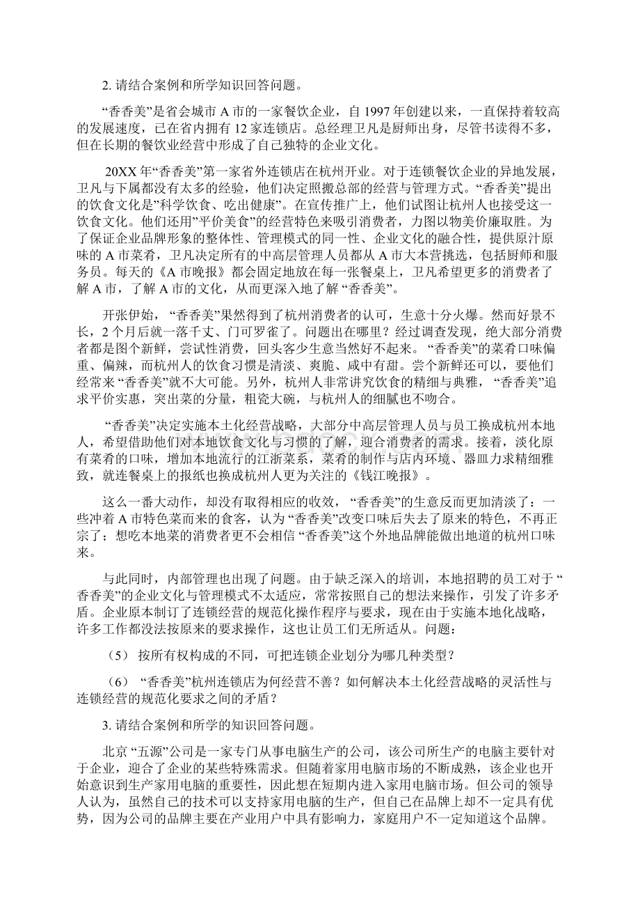 助理营销师技能复习资料.docx_第2页