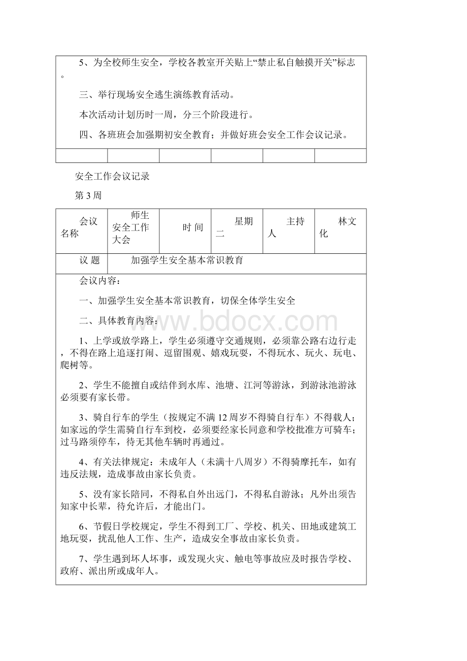 学校安全工作会议记录Word格式.docx_第2页