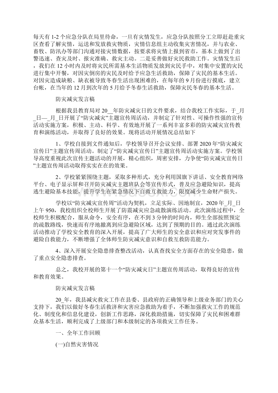 防灾减灾发言稿.docx_第2页