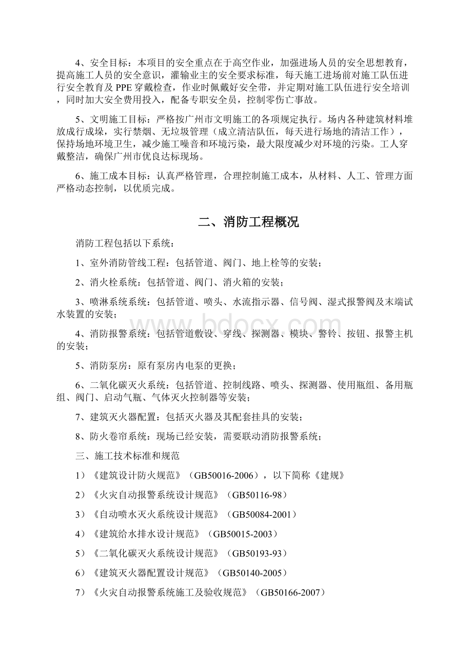 消防专项施工方案1 2.docx_第2页