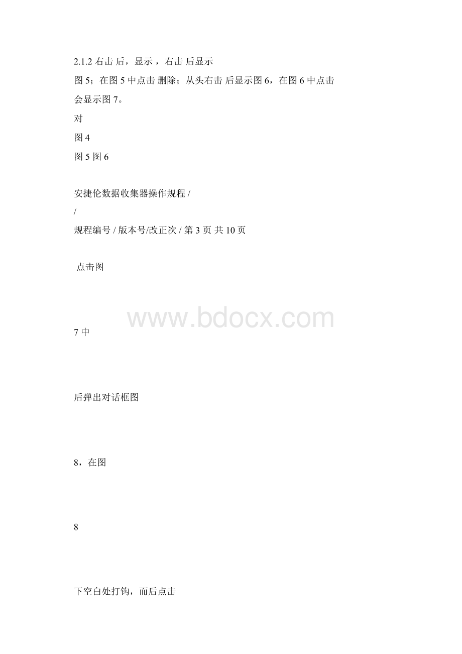 安捷伦数据采集器操作规范Word格式.docx_第2页