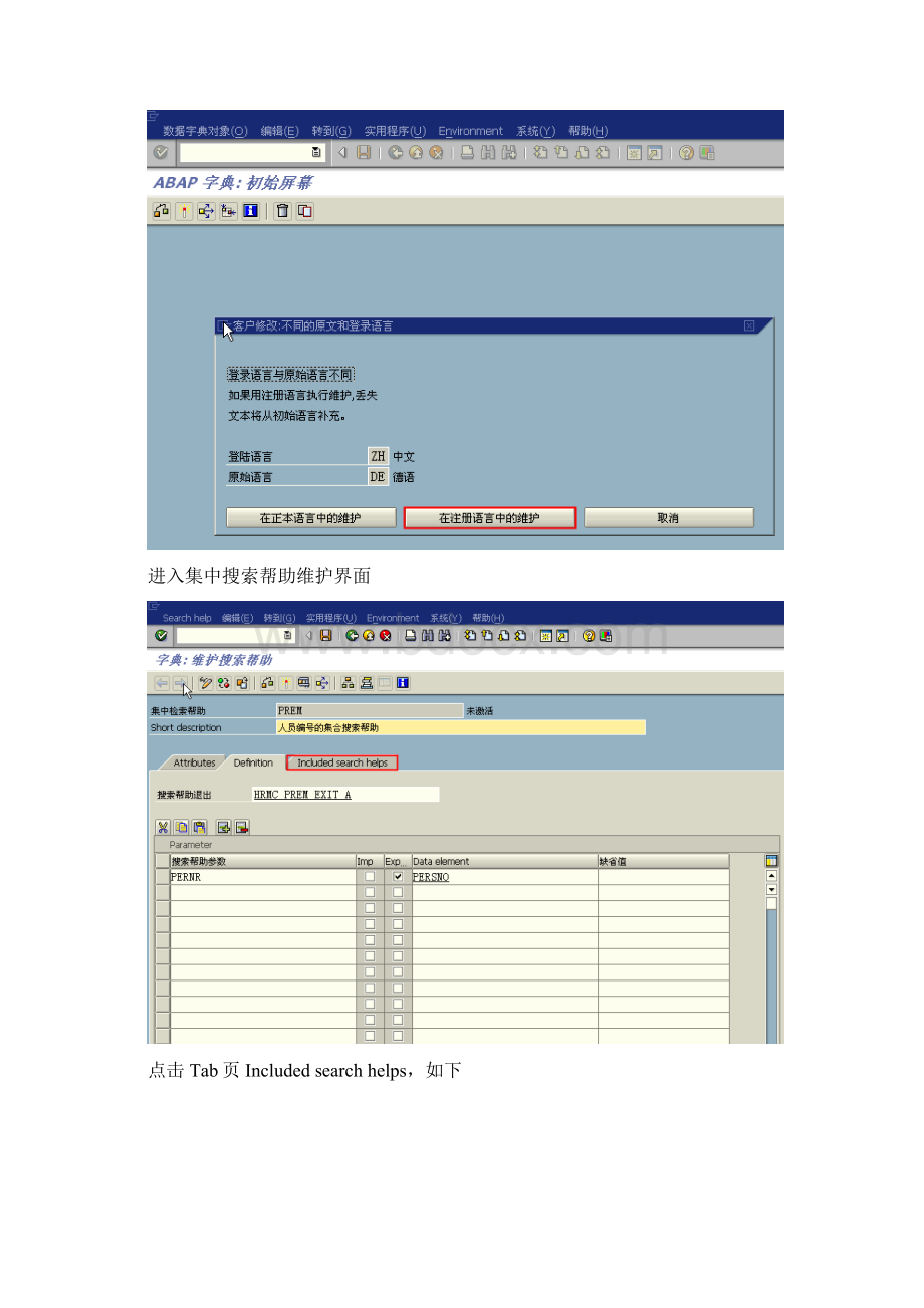 HR人员编号搜索帮助.docx_第2页