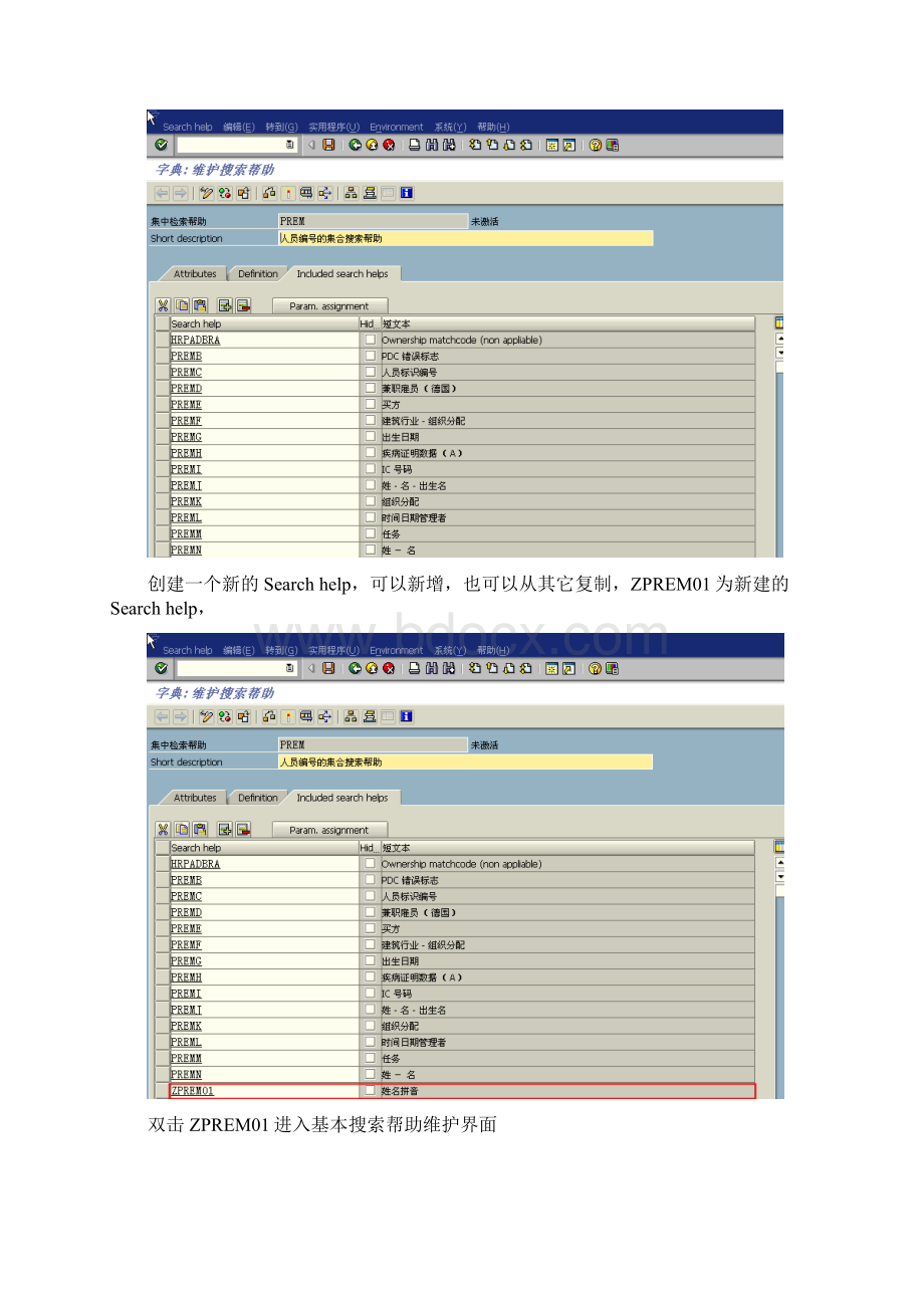 HR人员编号搜索帮助.docx_第3页