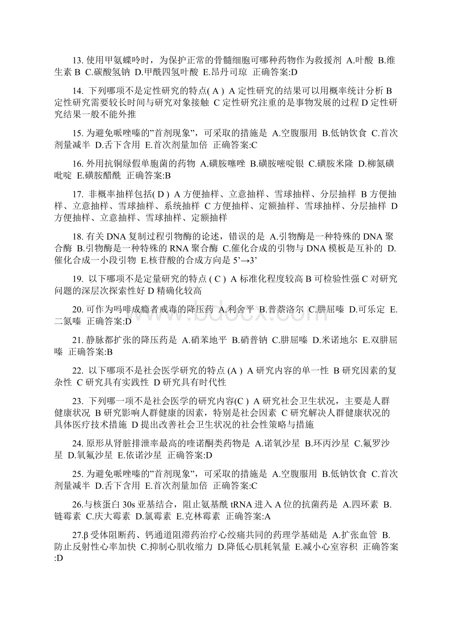 江西省公卫助理计划设计的概念考试题.docx_第2页