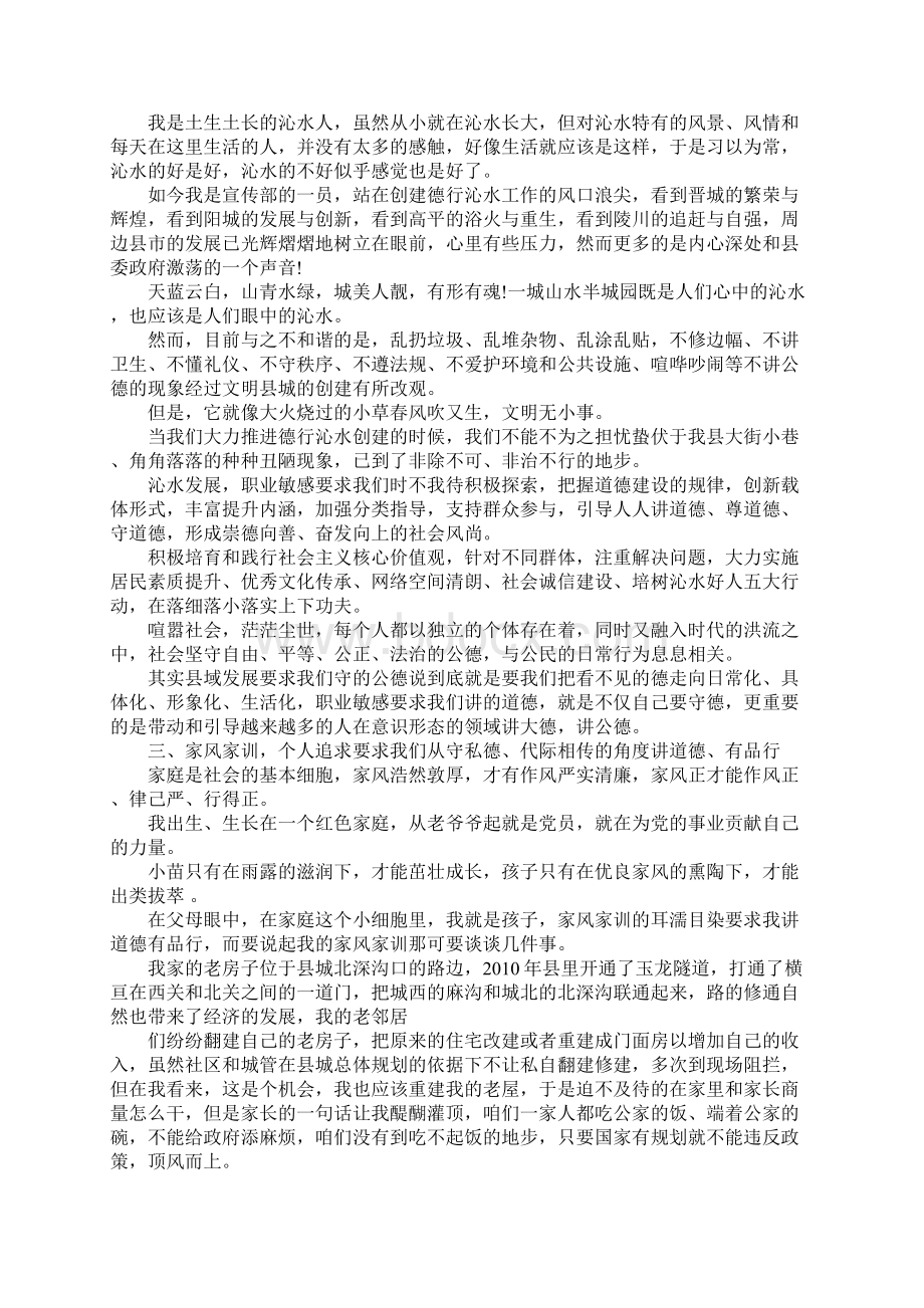 党员教师讲奉献有作为发言稿篇二.docx_第3页