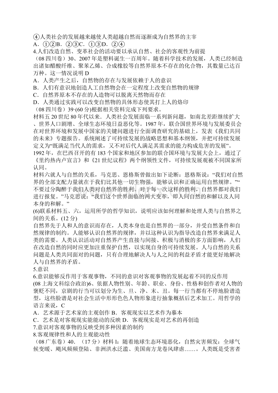 高考政治试题按考点分类大全 哲学常识.docx_第2页