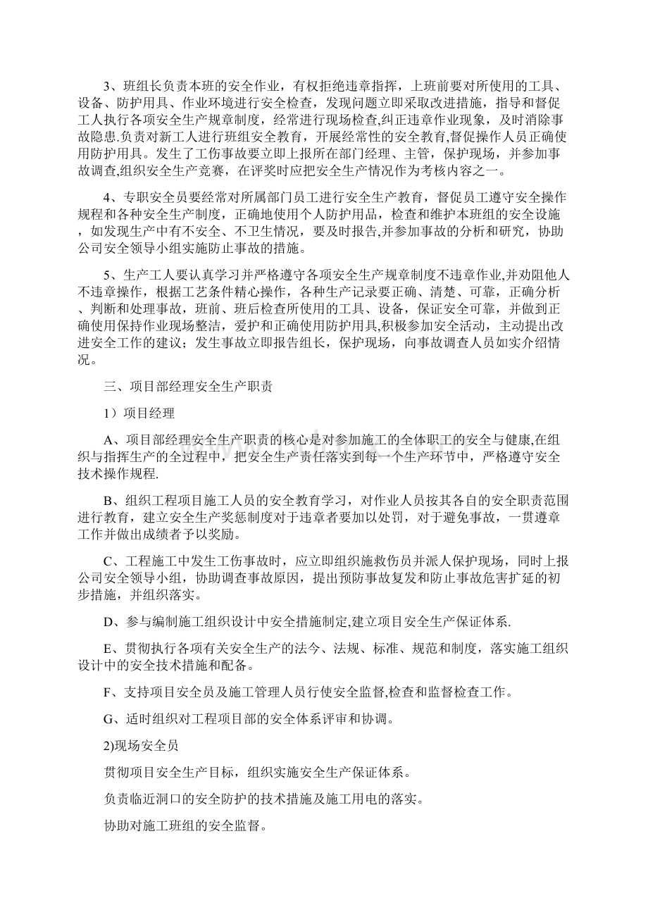 园林景观工程安全文明施工专项方案.docx_第2页