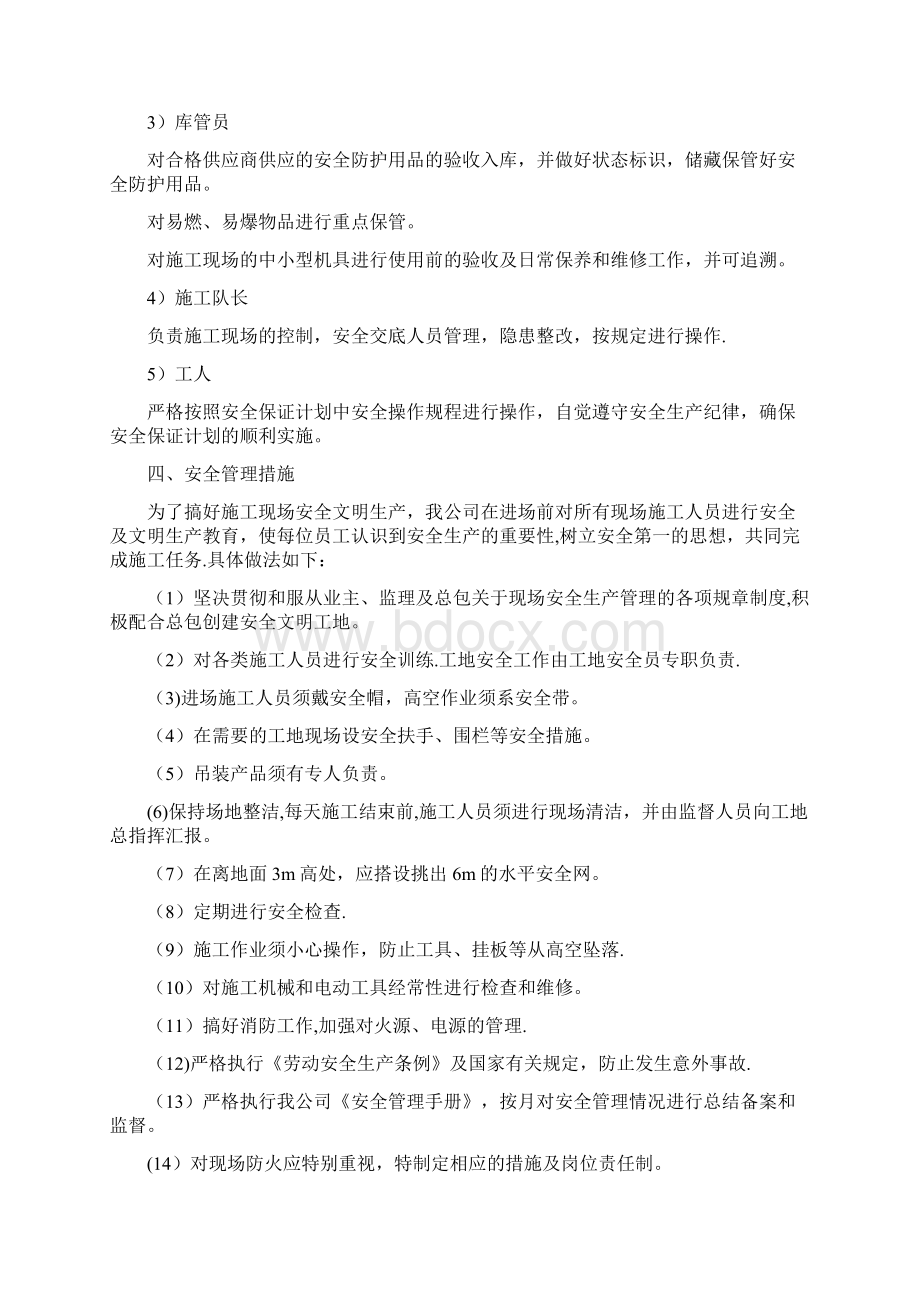 园林景观工程安全文明施工专项方案.docx_第3页