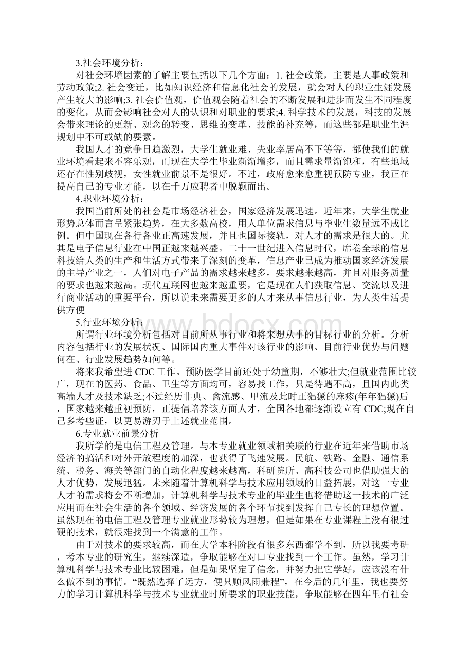 工程管理职业生涯规划书.docx_第2页