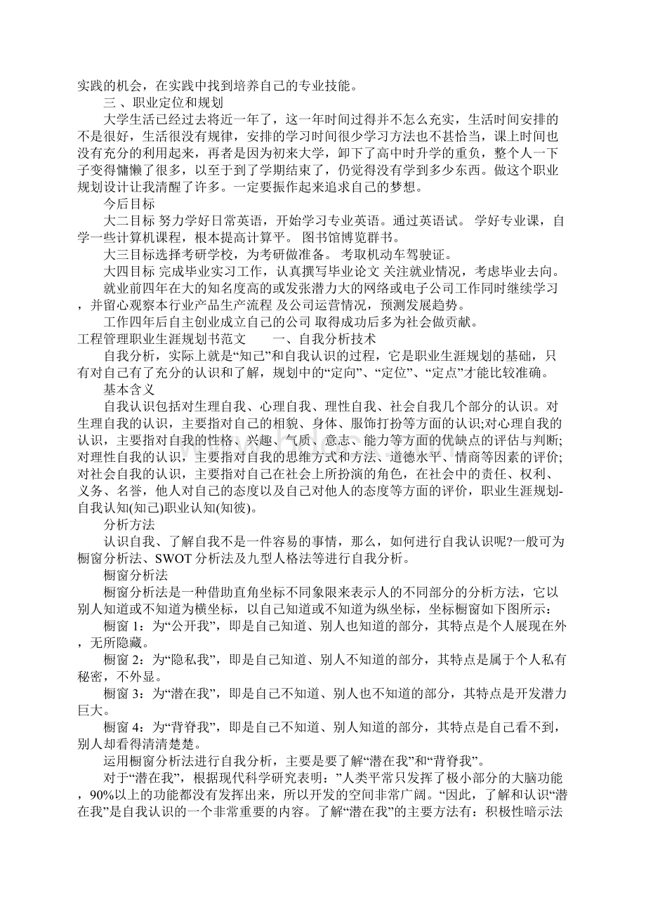 工程管理职业生涯规划书.docx_第3页