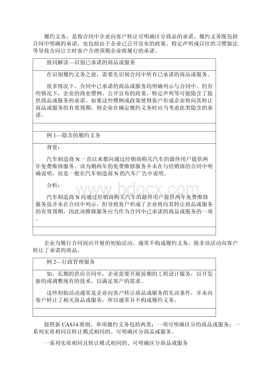 重磅收入准则识别合同中的单项履约义务Word文件下载.docx_第2页