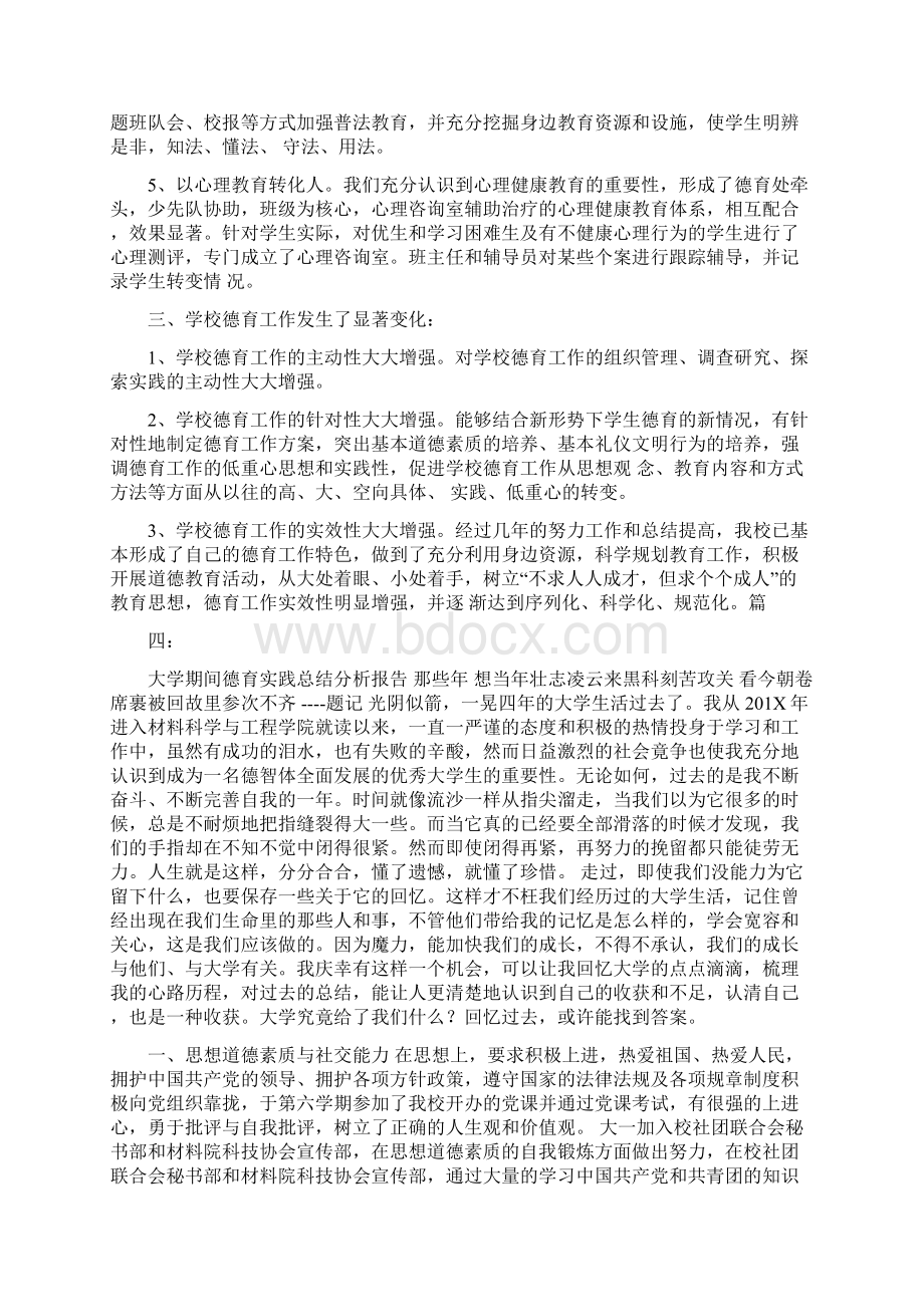 德育实践总结.docx_第2页