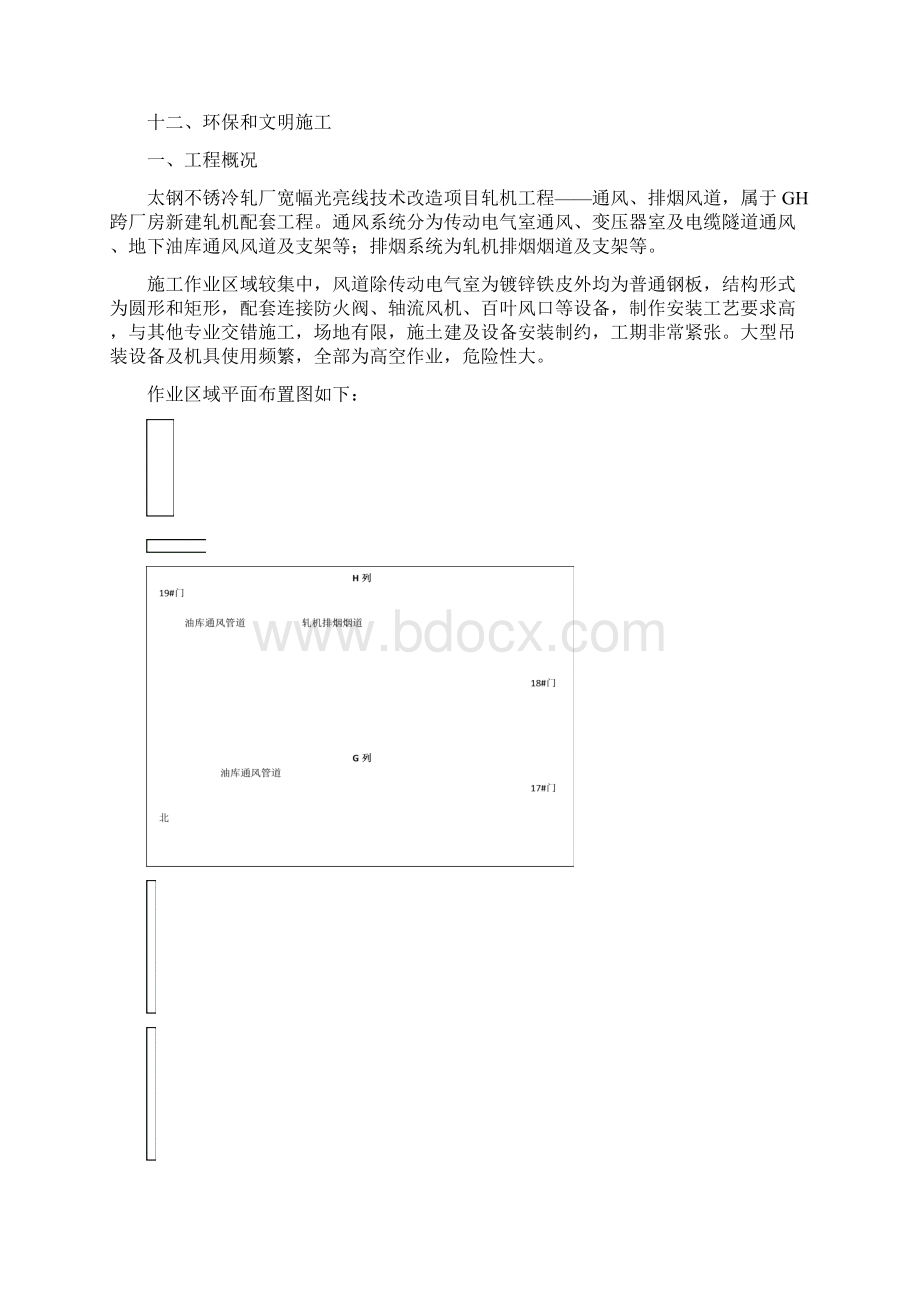 通风烟道方案Word格式文档下载.docx_第2页