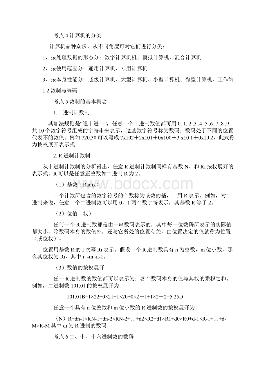 计算机一级计算机基础知识考点.docx_第2页