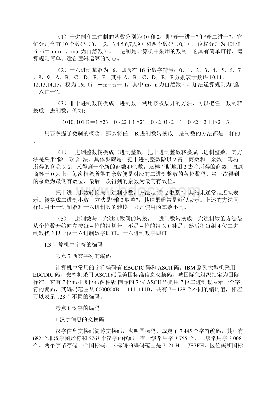 计算机一级计算机基础知识考点.docx_第3页