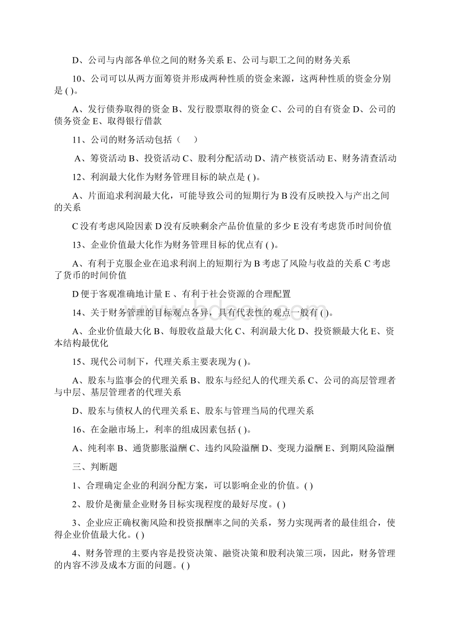 财务管理习题.docx_第3页