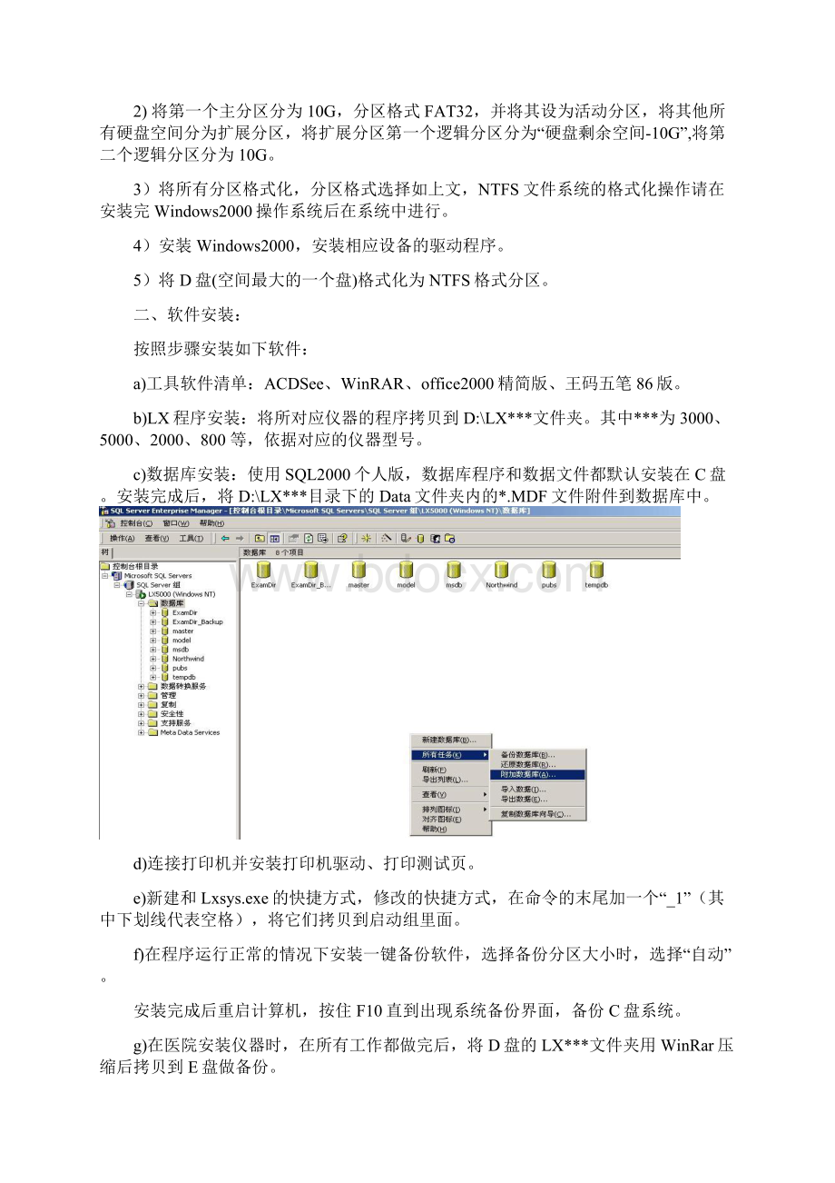 计算机软件培训手册Word文档下载推荐.docx_第2页