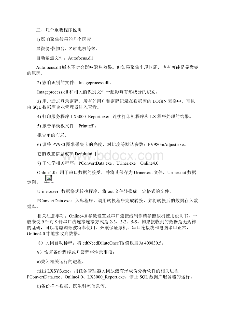 计算机软件培训手册Word文档下载推荐.docx_第3页