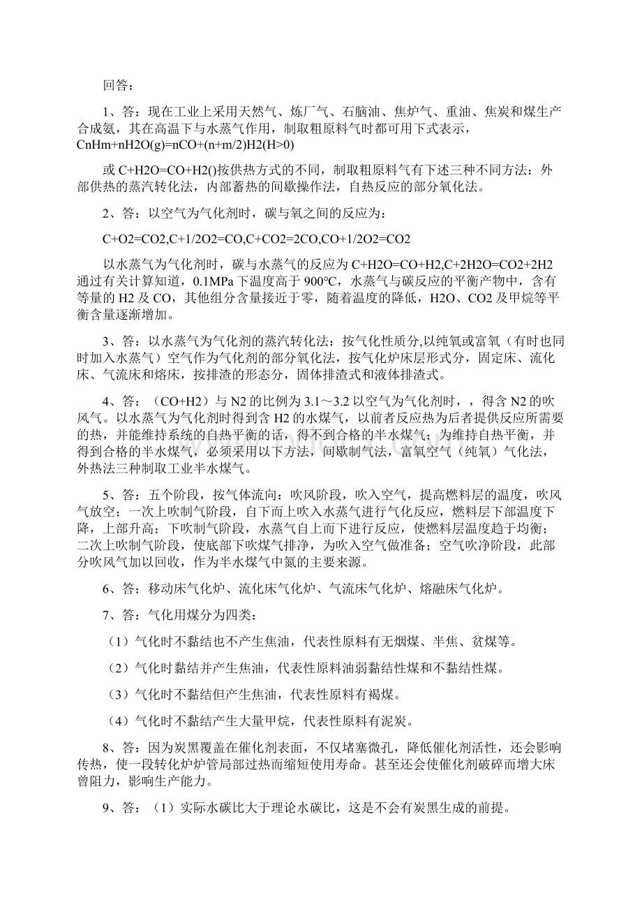 西南科技大学 化工工艺与设备 期末考试 复习习题集Word格式.docx_第3页