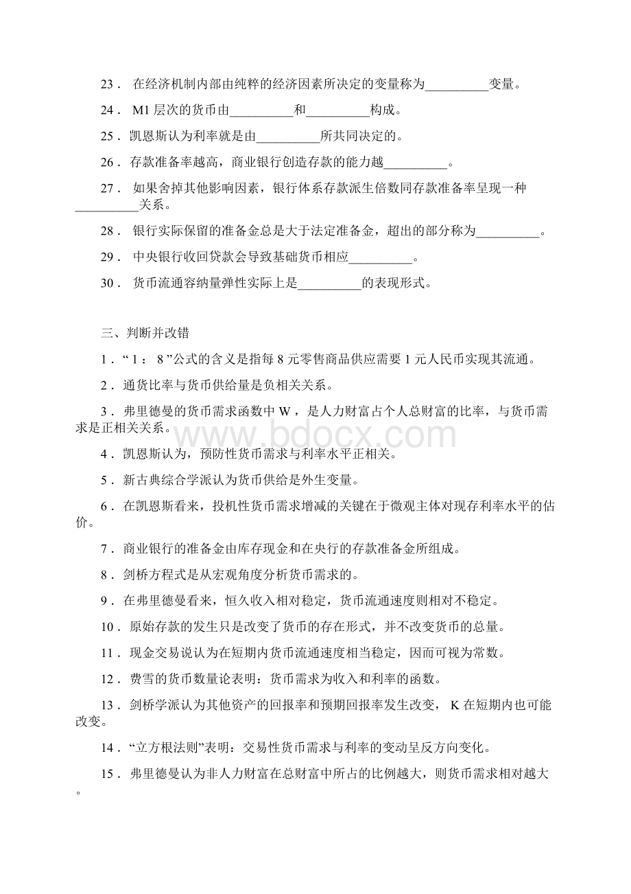 金融学曹龙骐第 13章 货币供给与货币需求.docx_第3页