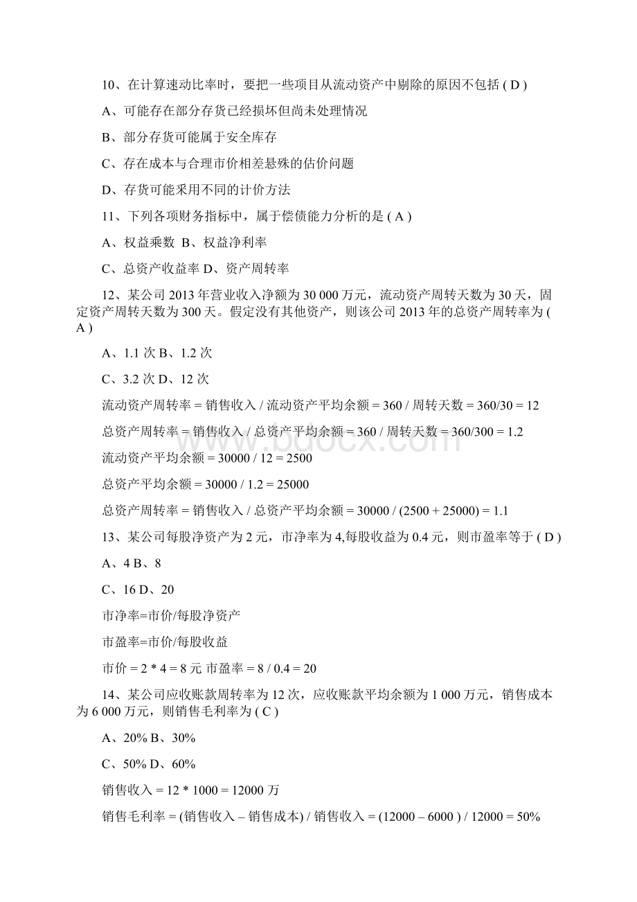 0016110财务报表分析一Word文档格式.docx_第3页