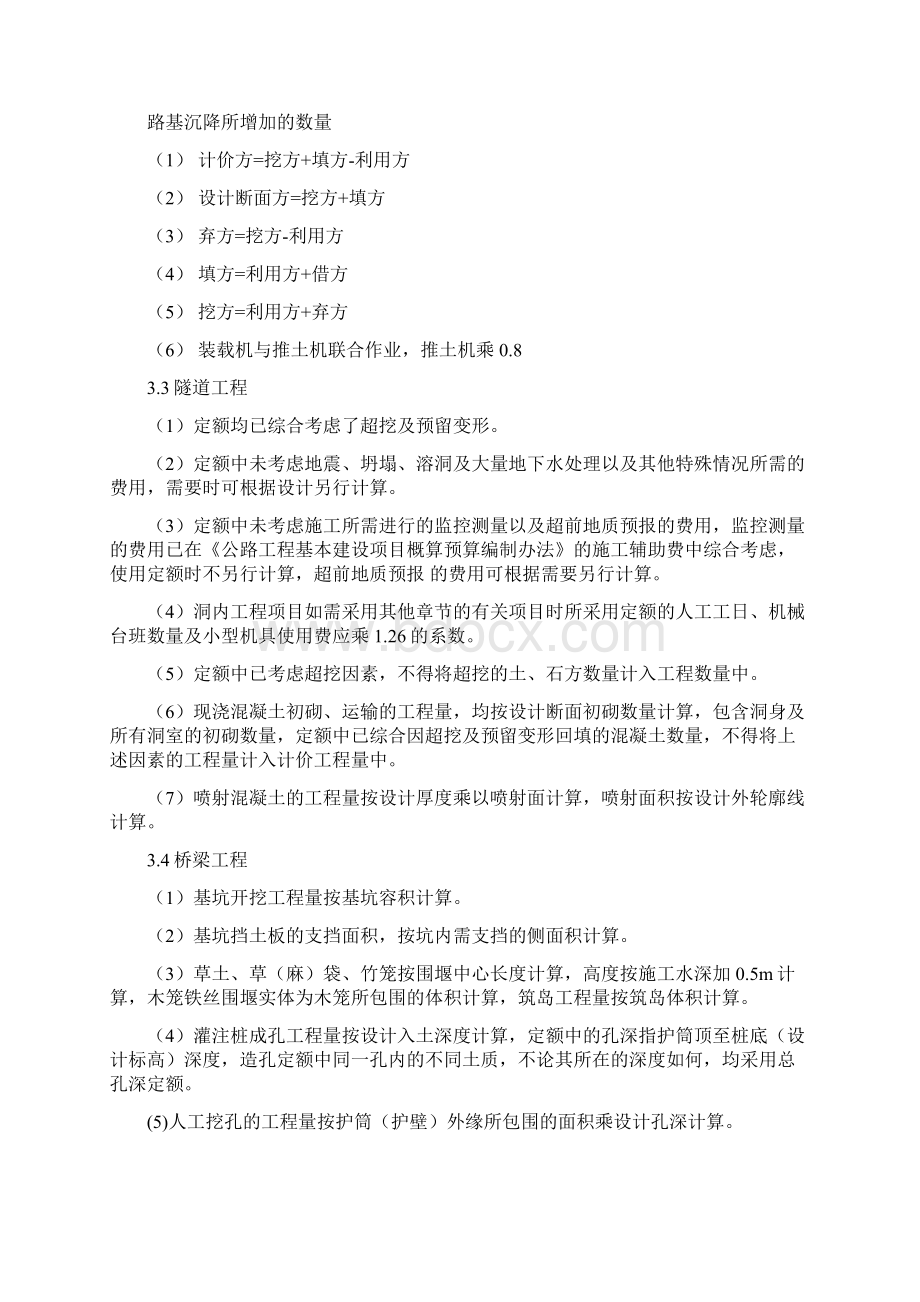 公路工程造价的计价与控制试题与答案文档格式.docx_第3页