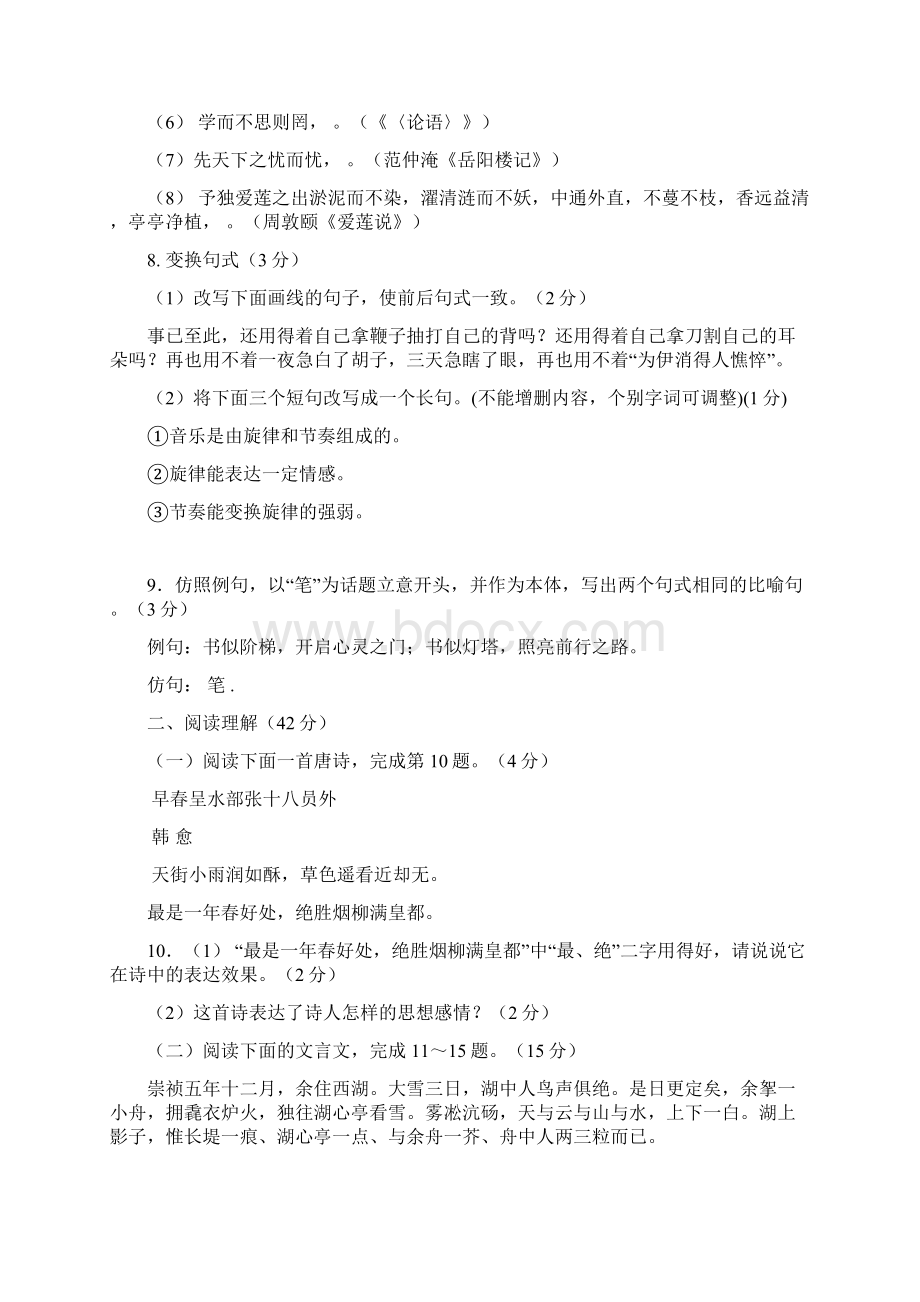 山东省郯城县新村乡初级中学届九年级一轮验收考试语文试题doc.docx_第3页