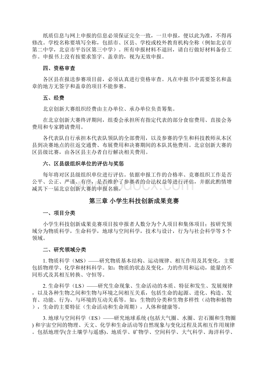 北京青少年科技创新大赛竞赛规则.docx_第3页