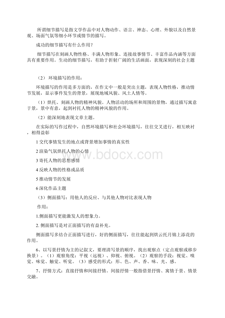 最新初中语文阅读理解解题技巧完整版Word文档格式.docx_第2页