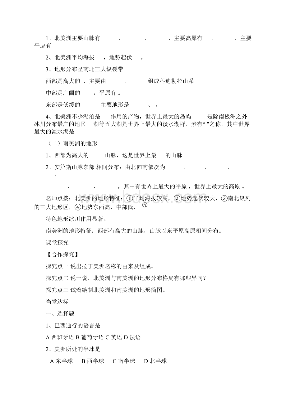 第六章第三节 美洲 导学案Word下载.docx_第2页