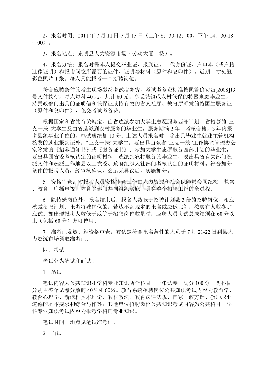 东明县教育局 山东东明县招聘中小学教师260名Word格式文档下载.docx_第2页