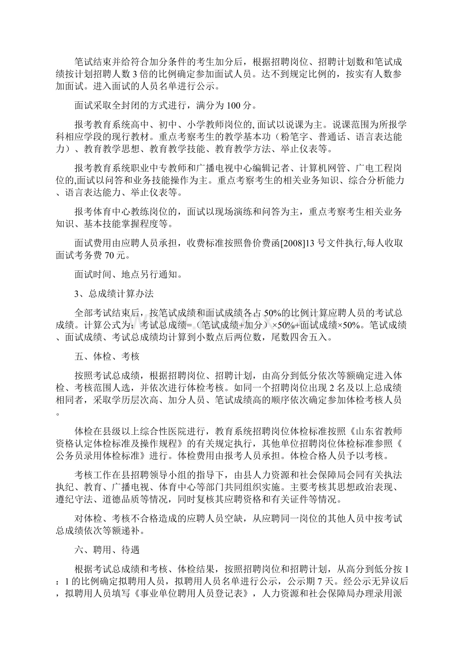 东明县教育局 山东东明县招聘中小学教师260名Word格式文档下载.docx_第3页