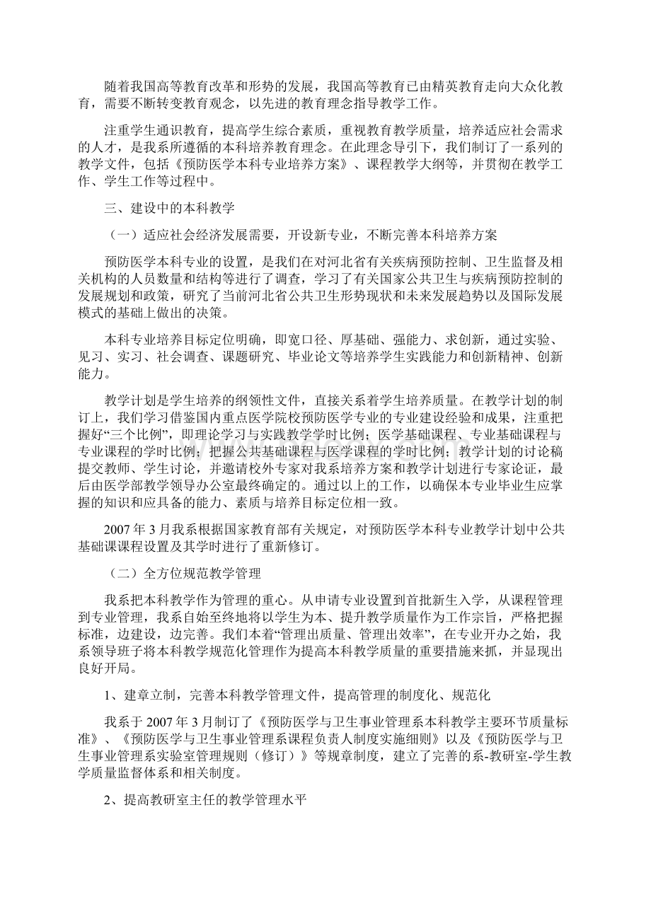 预防医学与卫生事业管理系.docx_第2页