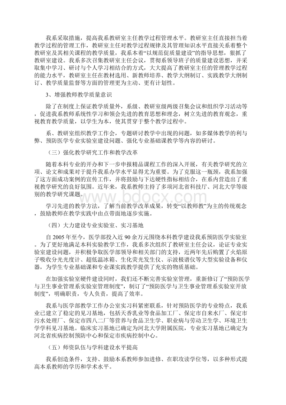 预防医学与卫生事业管理系.docx_第3页