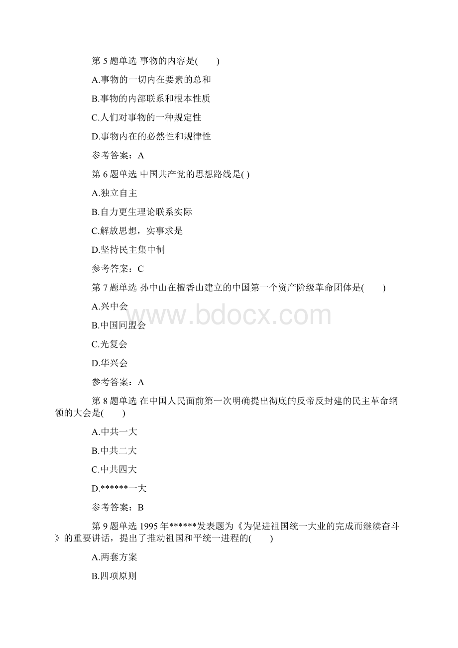 成人高考专升本政治考前必做试题及答案1.docx_第2页