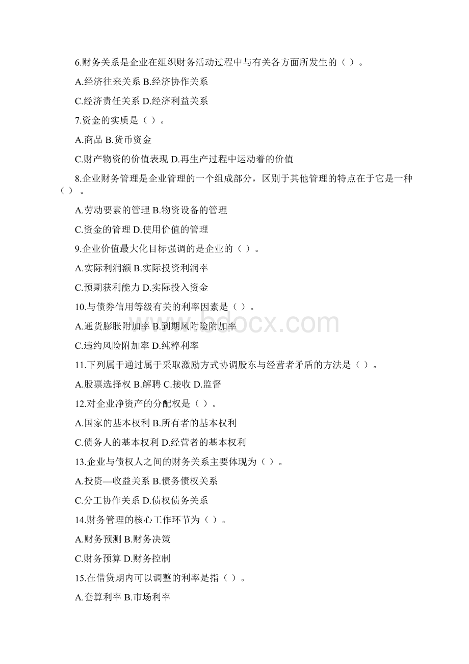 山东经济学院 财务管理习题Word格式.docx_第2页