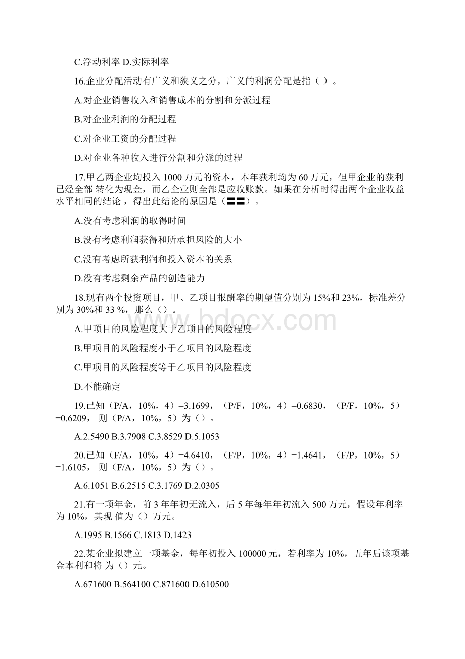 山东经济学院 财务管理习题Word格式.docx_第3页