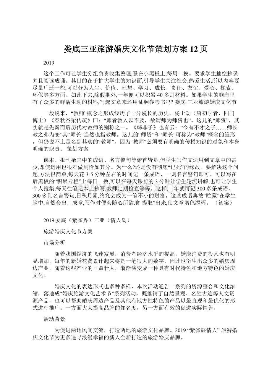 娄底三亚旅游婚庆文化节策划方案12页.docx_第1页