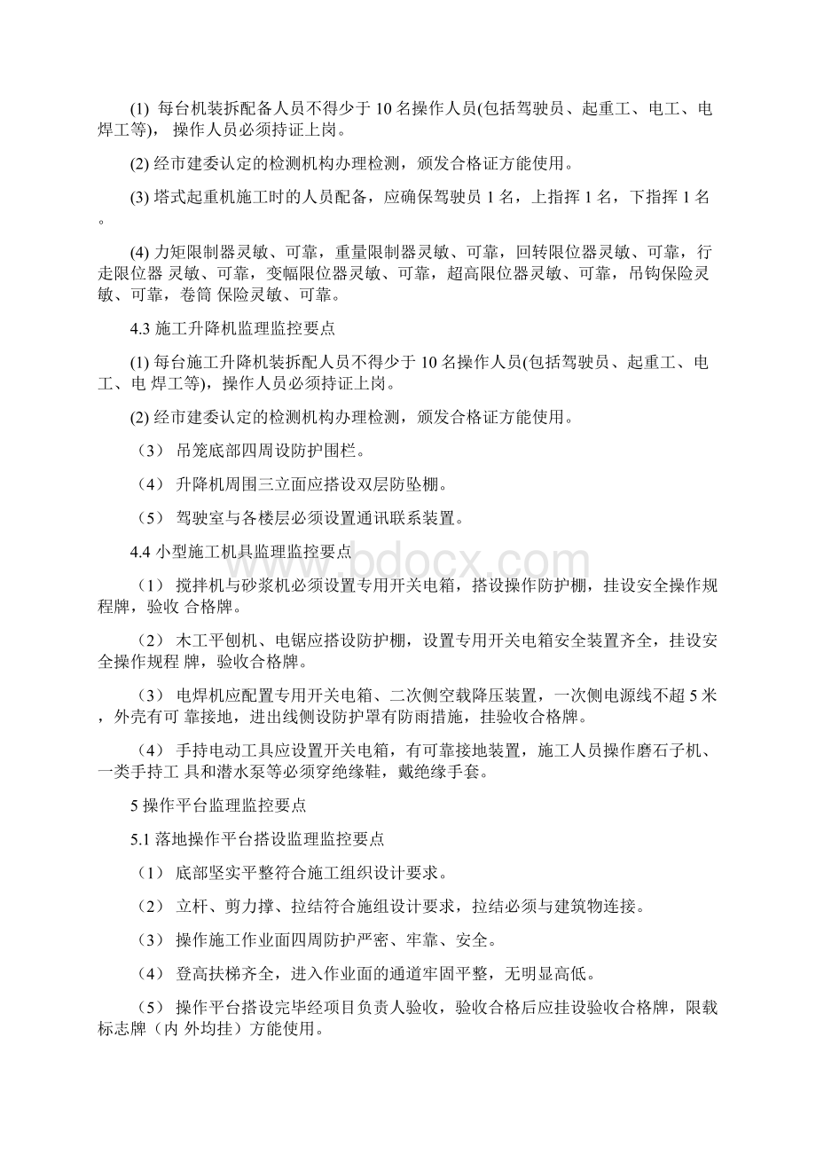 安全监理巡视要点.docx_第3页