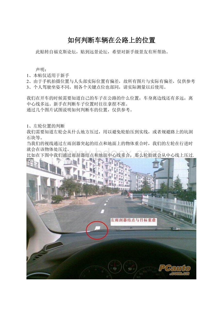 如何判断车辆在公路上的位置.docx