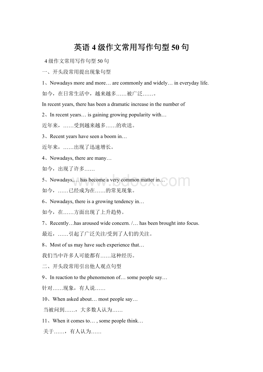 英语4级作文常用写作句型50句Word文件下载.docx