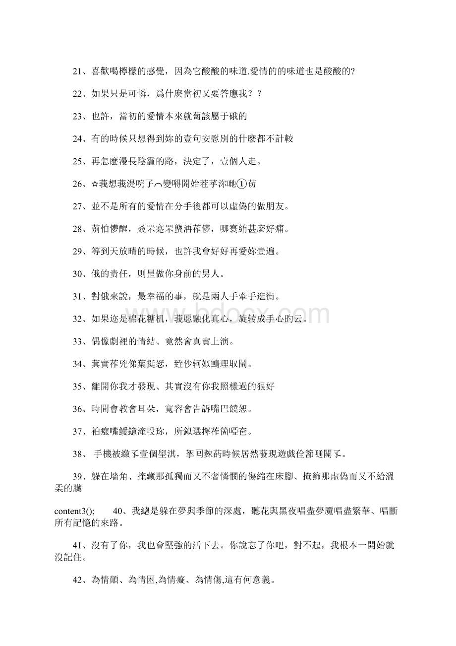 qq非主流个性签名繁体字Word文档下载推荐.docx_第2页