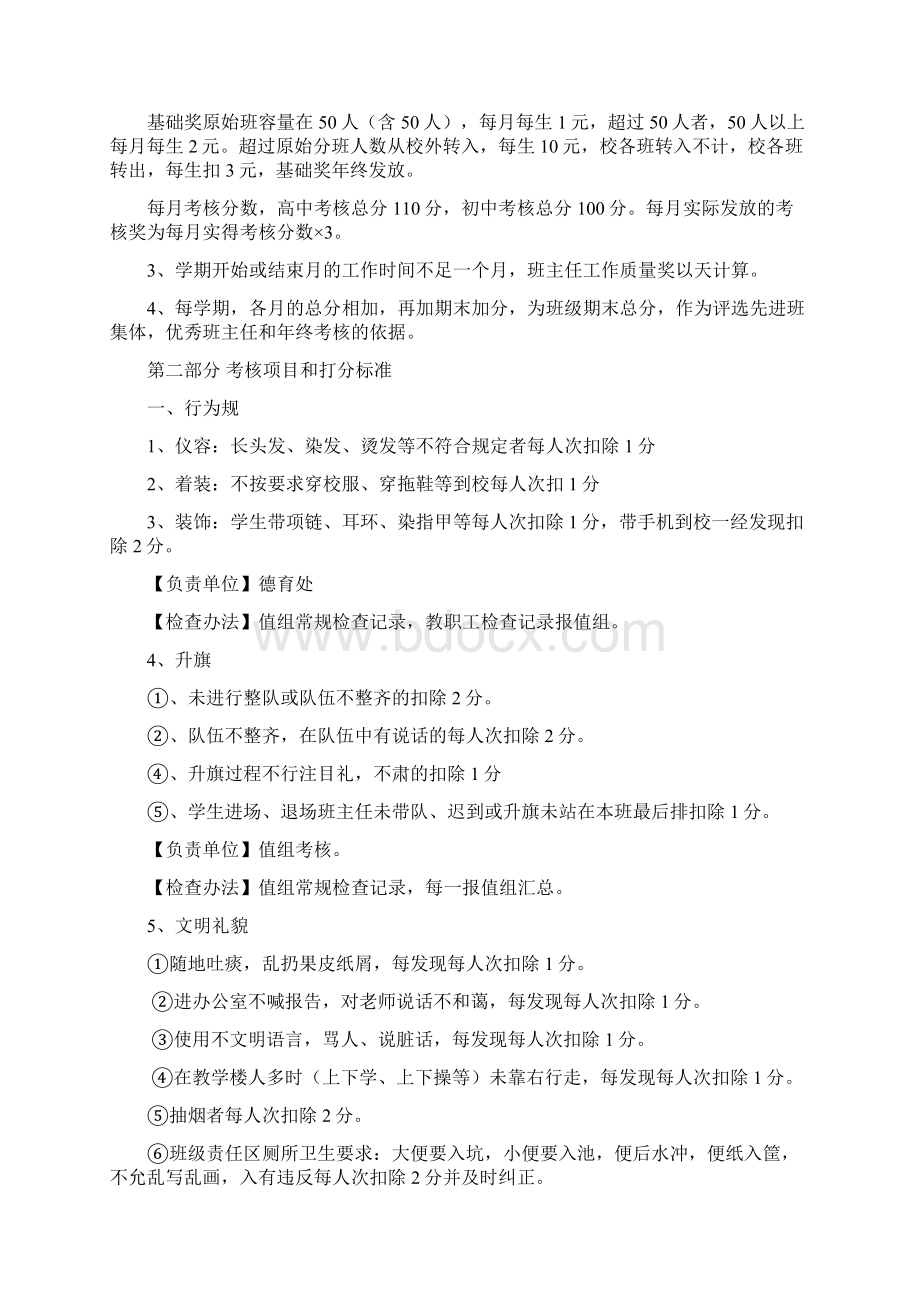 班级管理量化考核细则Word格式文档下载.docx_第2页