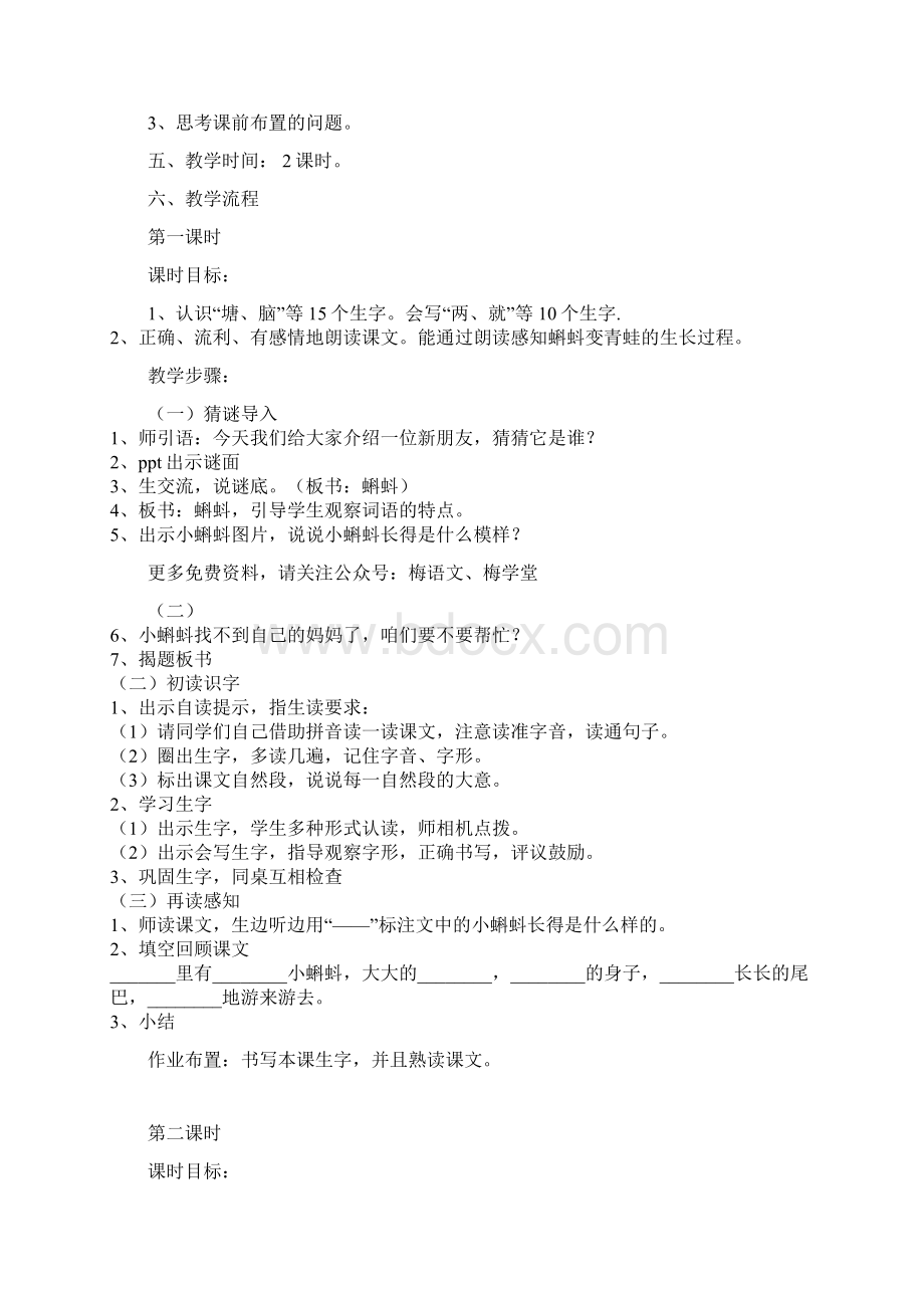 部编版二年级语文上册全册教案.docx_第2页