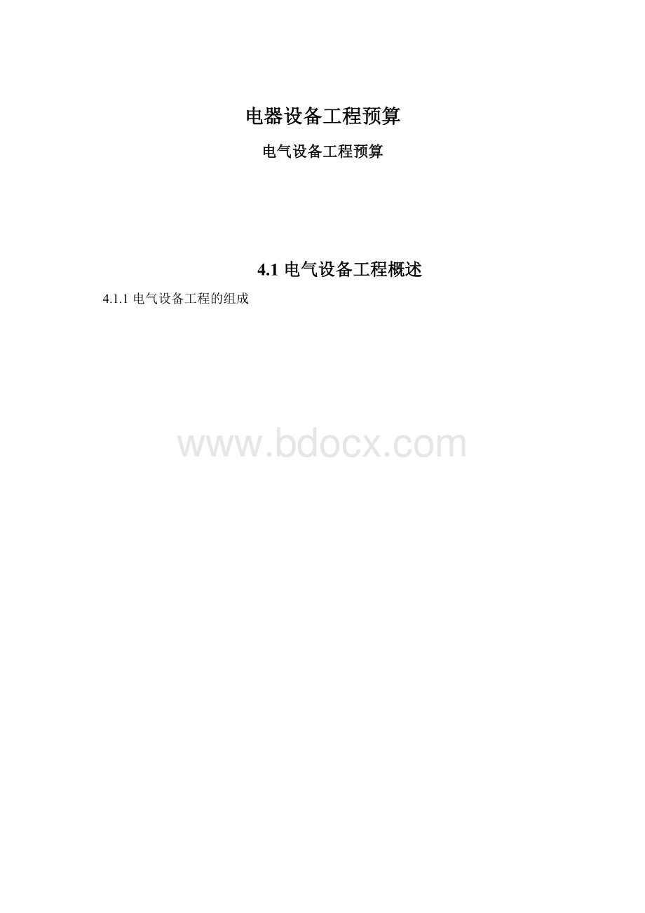 电器设备工程预算.docx_第1页