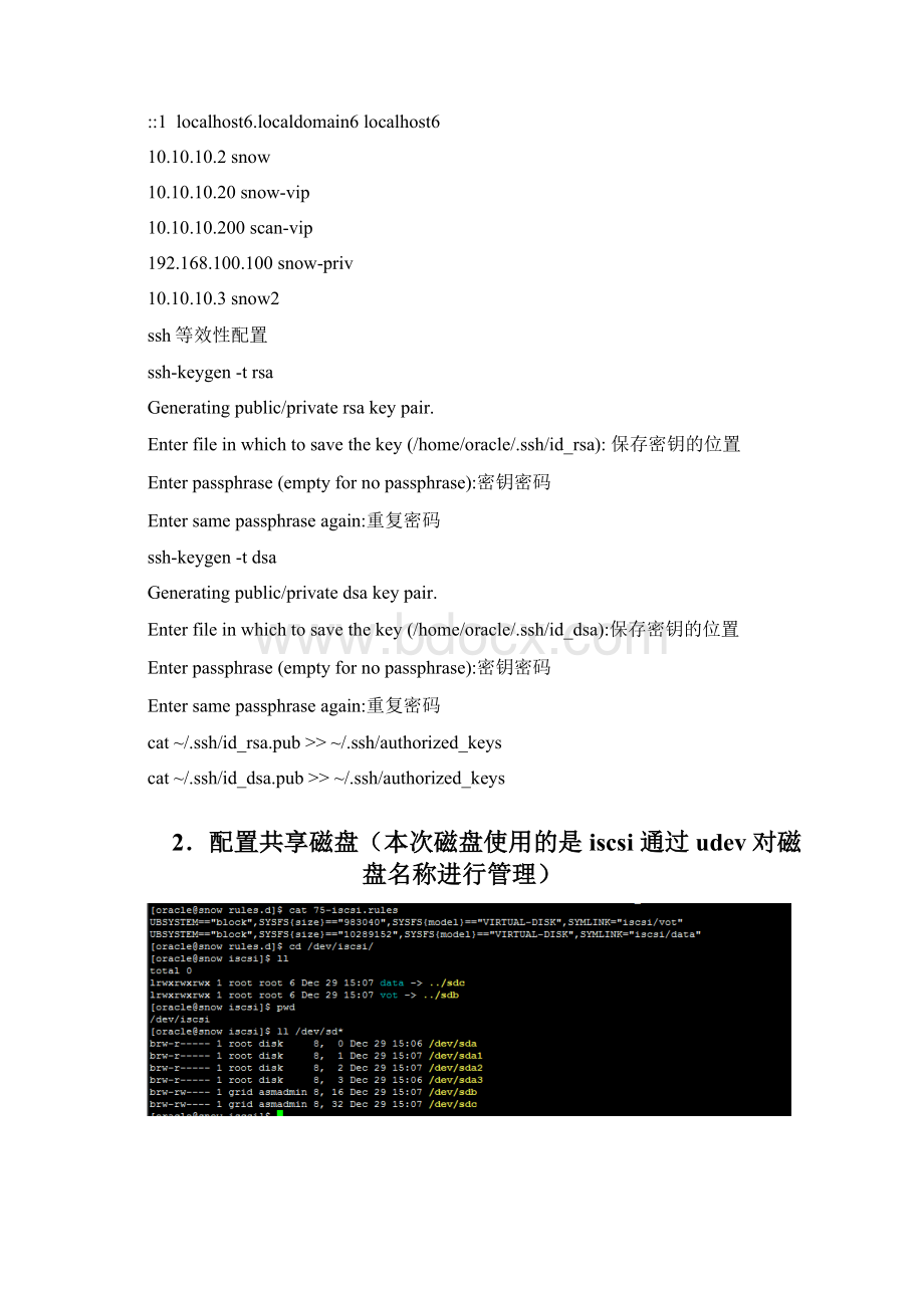 linux oracle11g grid 安装不使用raw接口和asmlib.docx_第2页