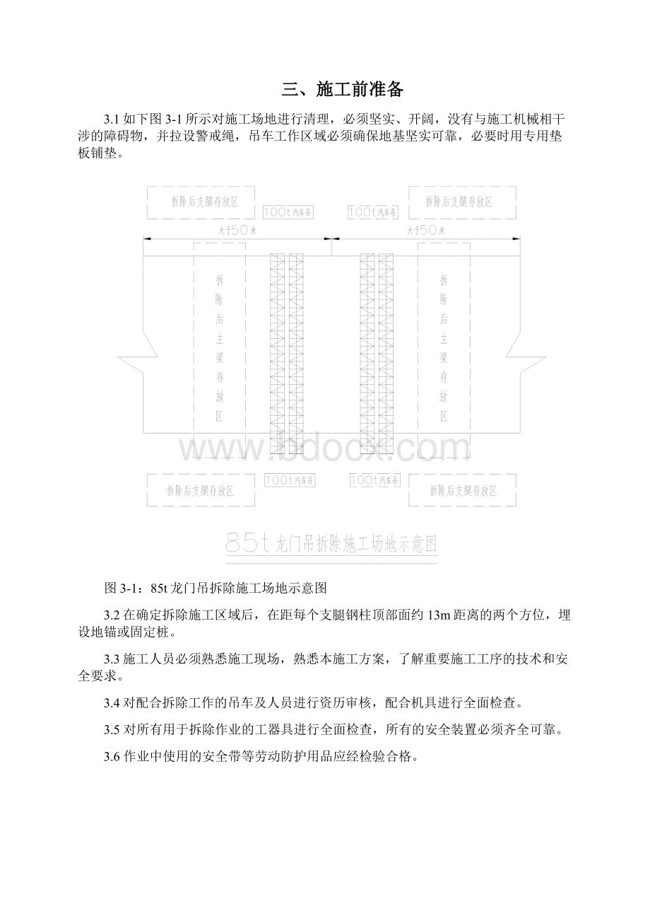 MG85t门式起重机拆除施工组织设计.docx_第3页