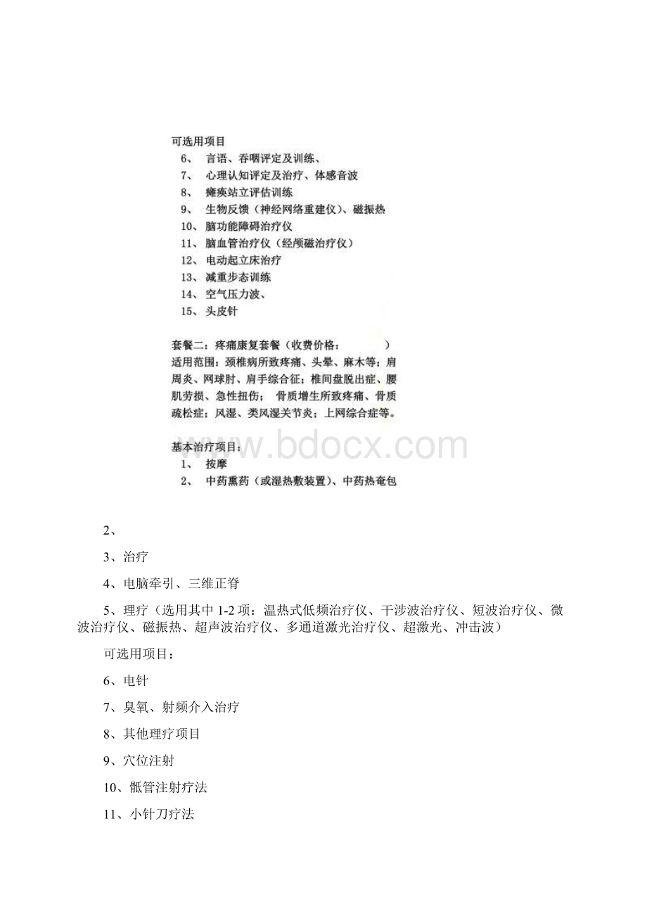 康复医学科治疗范围及收费Word格式文档下载.docx_第3页