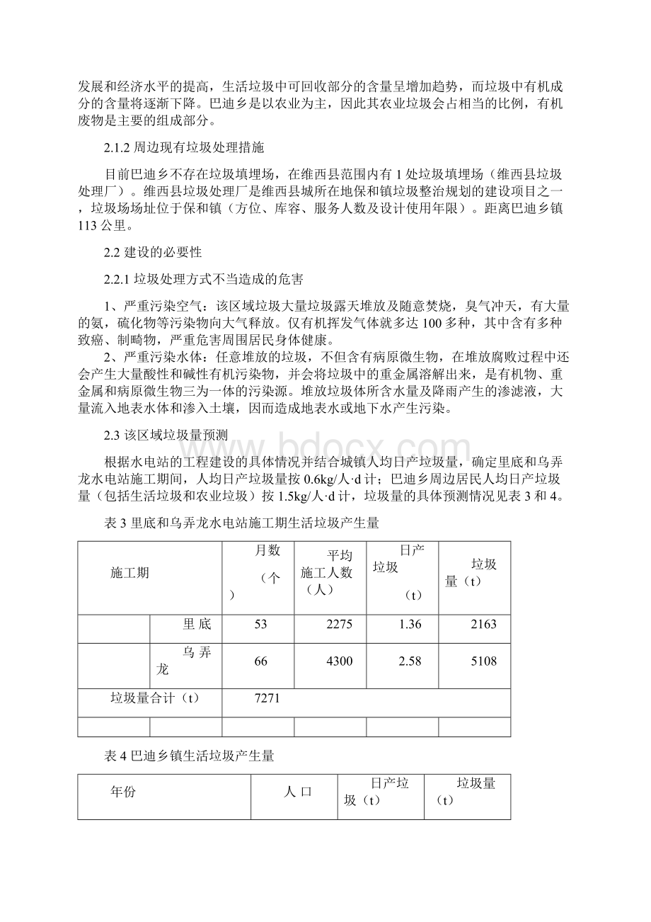 巴迪乡垃圾处理厂项目建议书审阅稿.docx_第3页