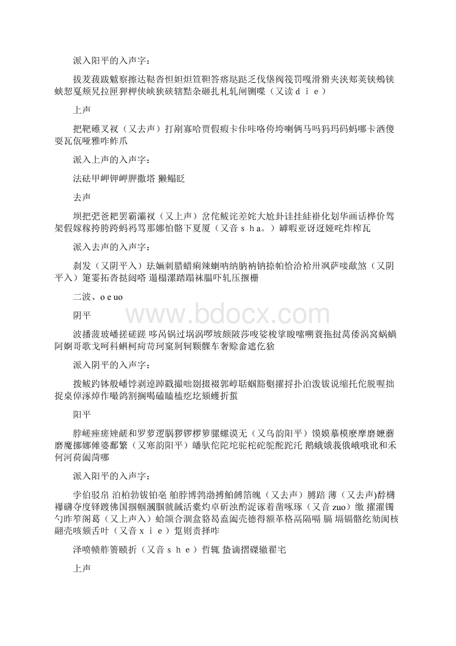 中华新韵表Word文档格式.docx_第2页